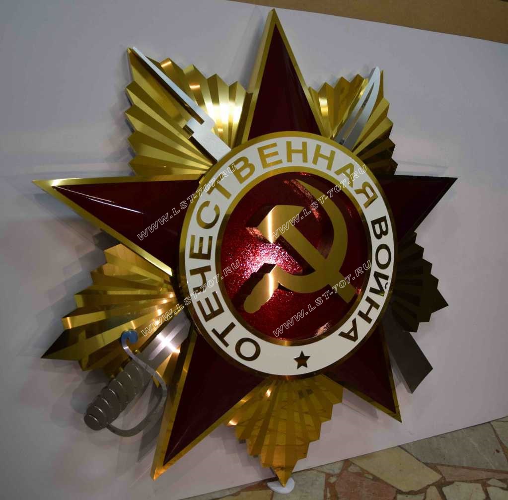 Макет ордена Отечественной войны в рубиновой эмали